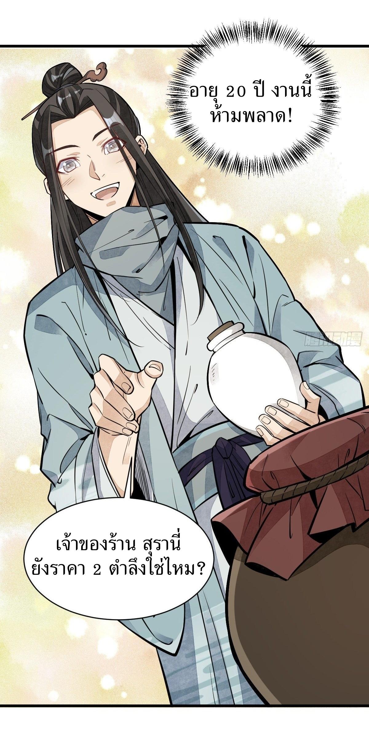 Lan Ke Qi Yuan ตอนที่ 44 หน้า 32