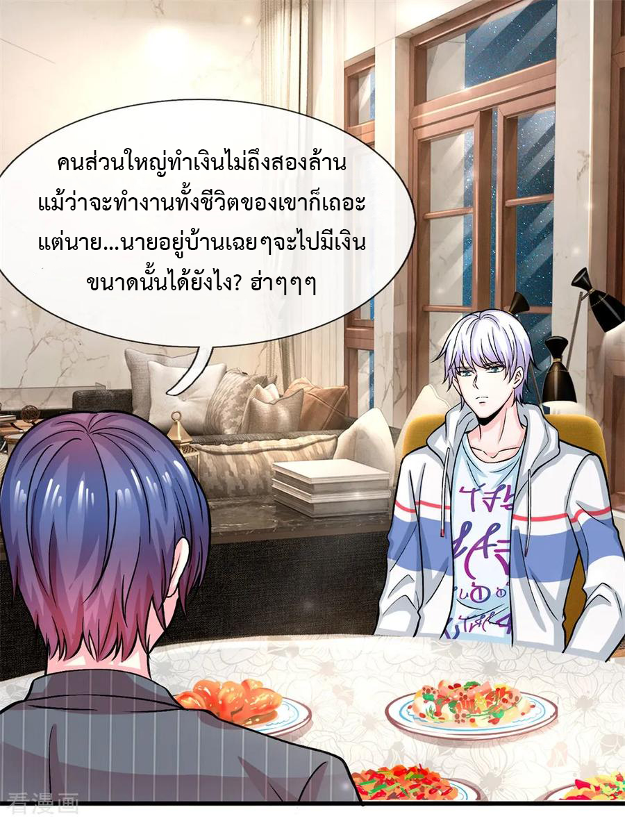 ยอดปรมาจารย์ล้างแค้น ตอนที่ 6 หน้า 6