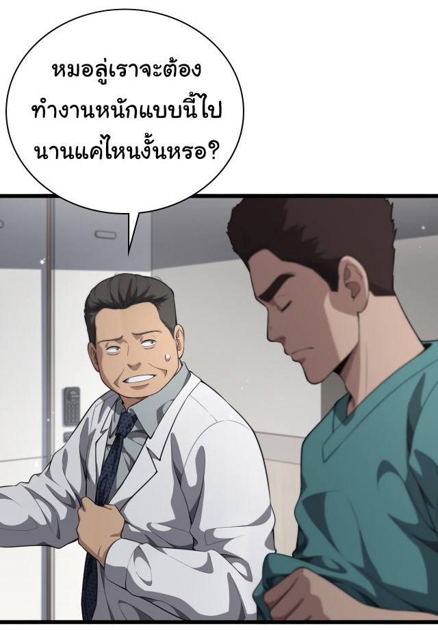 สุดยอดระบบของหมอหลิงหรัน ตอนที่ 238 หน้า 8