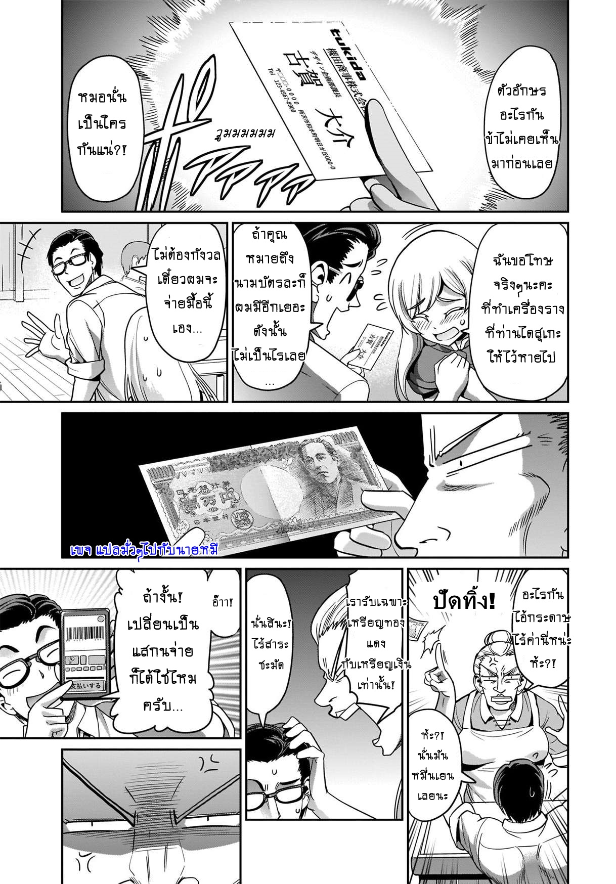 การผจญภัยในต่างโลก ของ คุณลุงพนักงานเงินเดือนและปืนของเขา ตอนที่ 4 หน้า 12