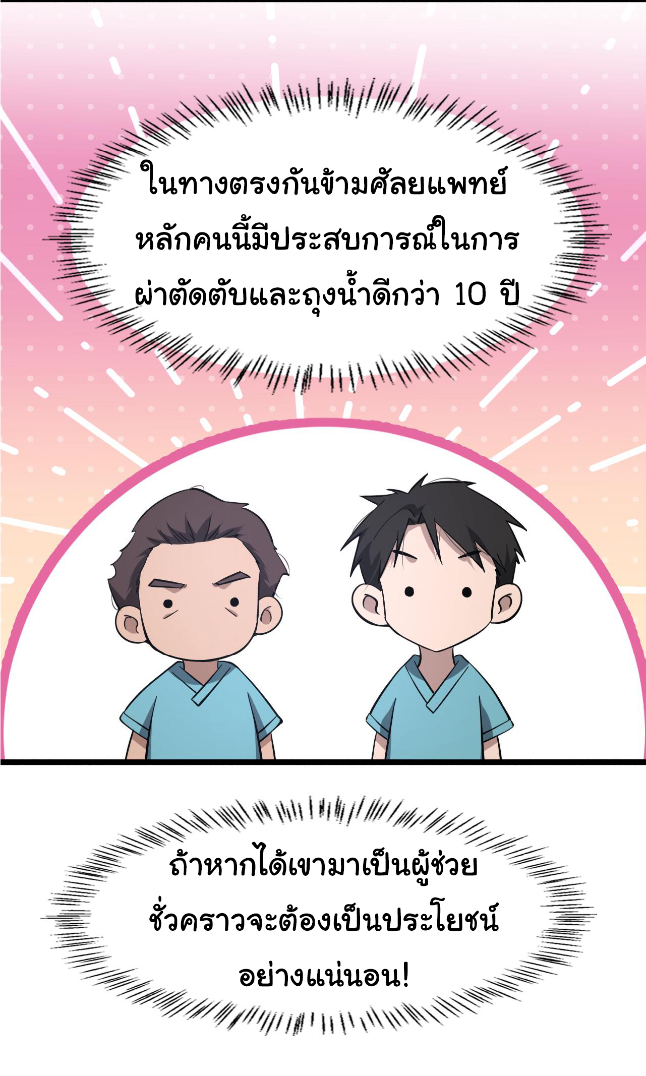 สุดยอดระบบของหมอหลิงหรัน ตอนที่ 163 หน้า 24