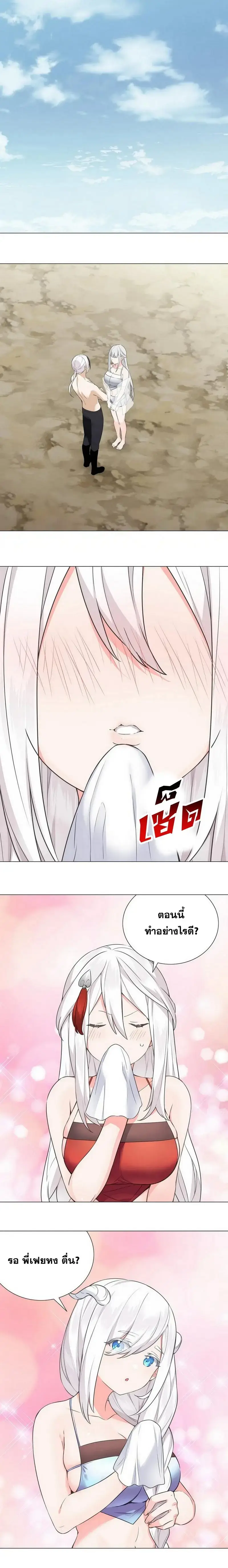 My Harem Grew So Large I Was Forced to Ascend ฮาเร็มสาวที่ต่างโลก ตอนที่ 70 หน้า 9