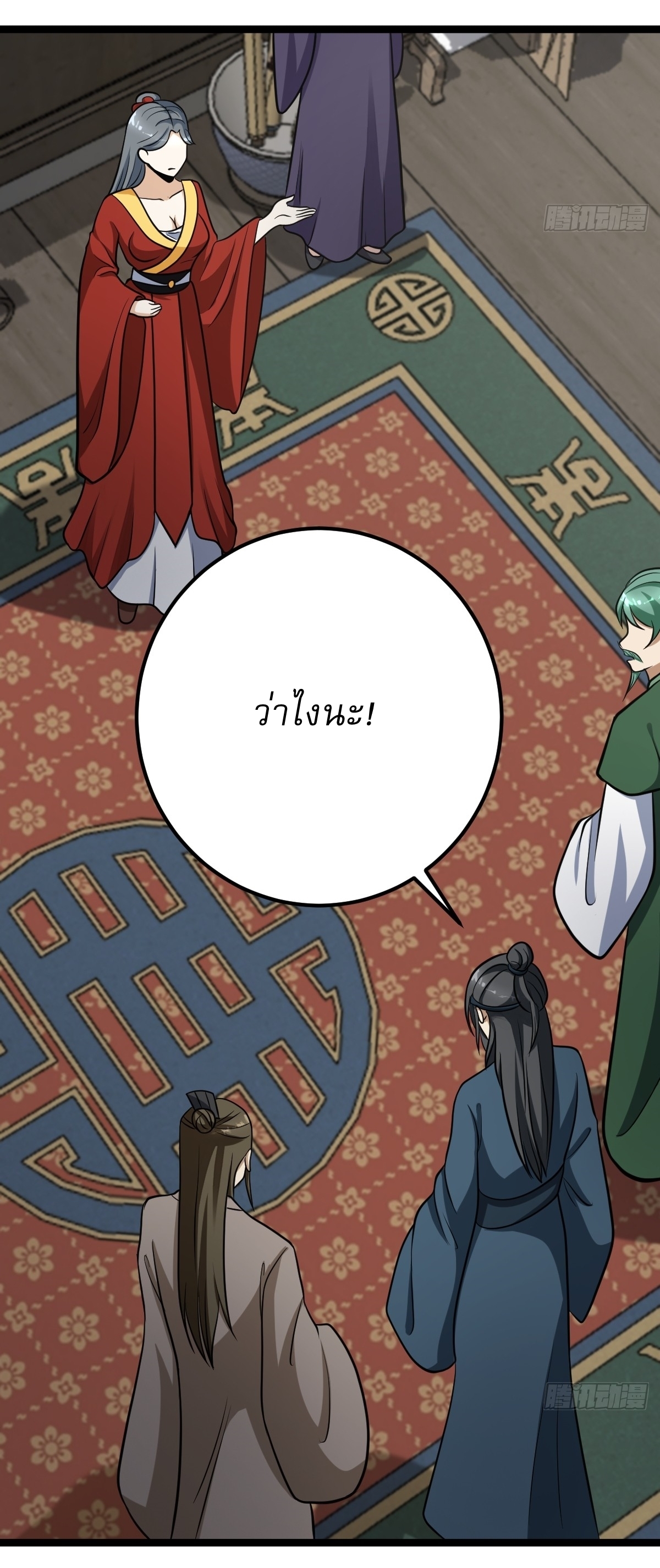 เก็บตัวร้อยปี จากนี้พี่ขอเทพ! INVINCIBLE AFTER A HUNDRED YEARS OF SECLUSION ตอนที่ 40 หน้า 3