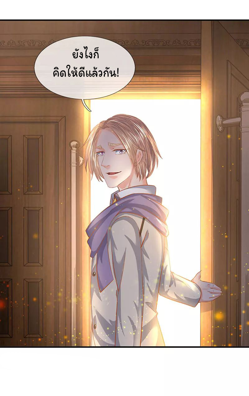 ราชาเทพนิรันดร์ (Eternal god king) ตอนที่ 67 หน้า 12