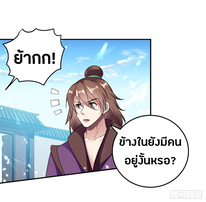 The ultimate son-in-law from different world ตอนที่ 57 หน้า 3