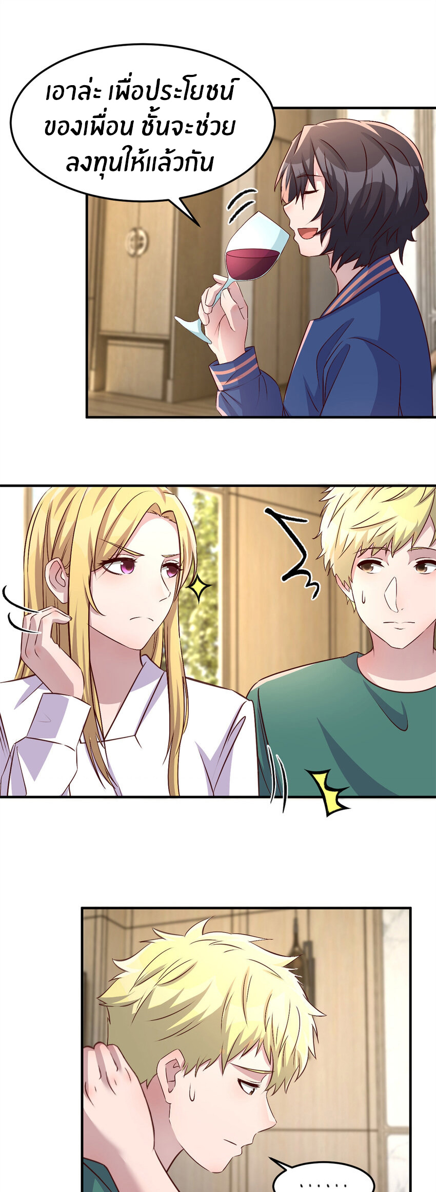 พี่สาวอยากเล่นคุณ ตอนที่ 211 หน้า 18