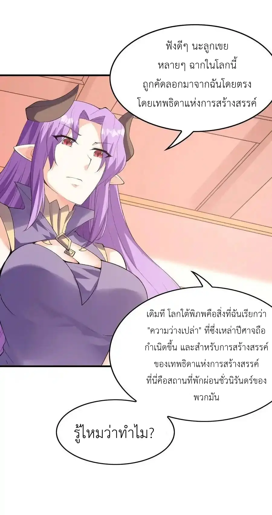 My Harem Is Entirely Female Demon Villains ตอนที่ 116 หน้า 57