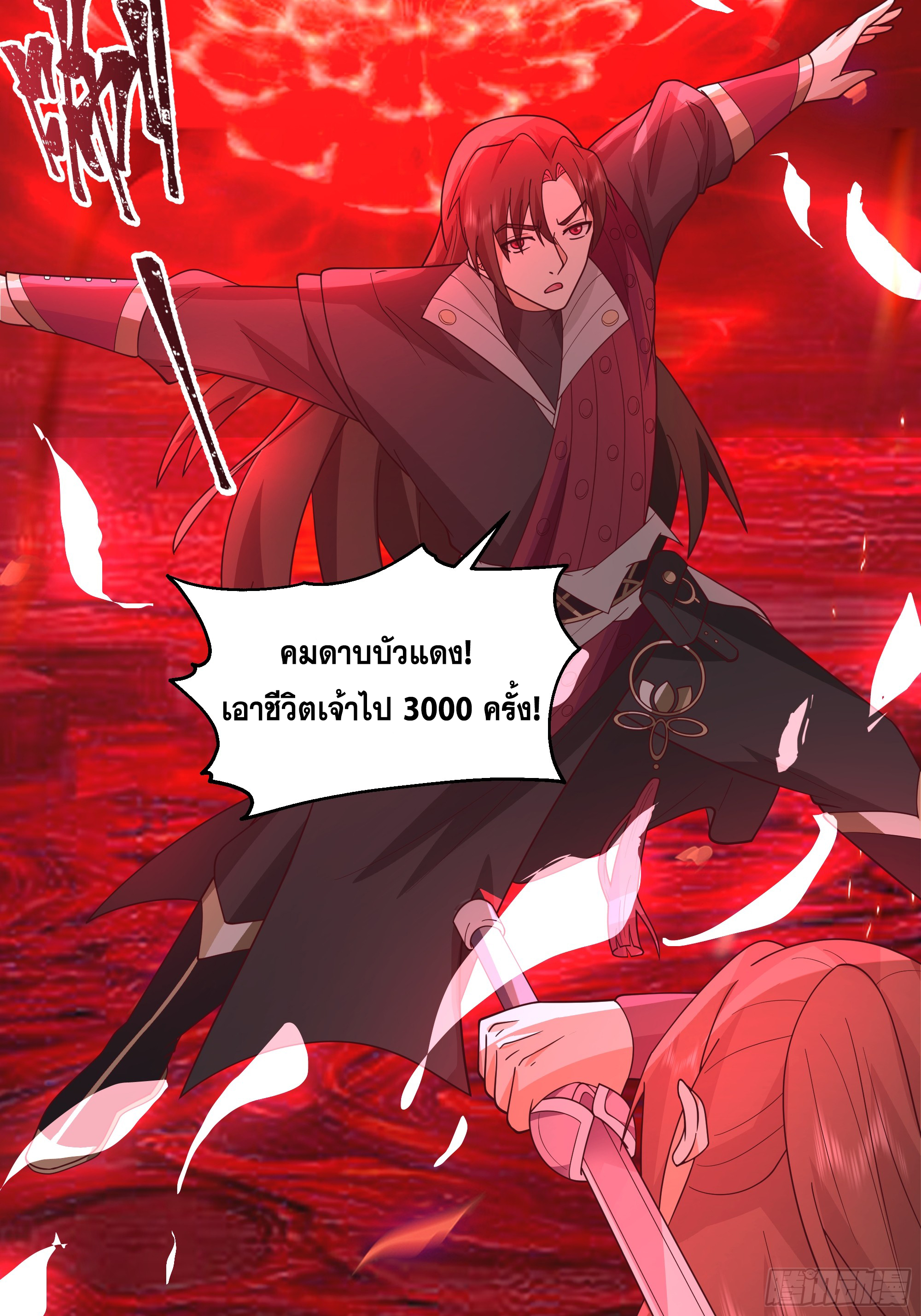 เซียนกระบี่พลังนิวเคลียร์(การ์ตูน) ตอนที่ 2 หน้า 32