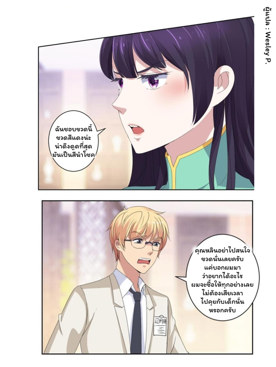 ระบบพระเจ้า ตอนที่ 22 หน้า 2