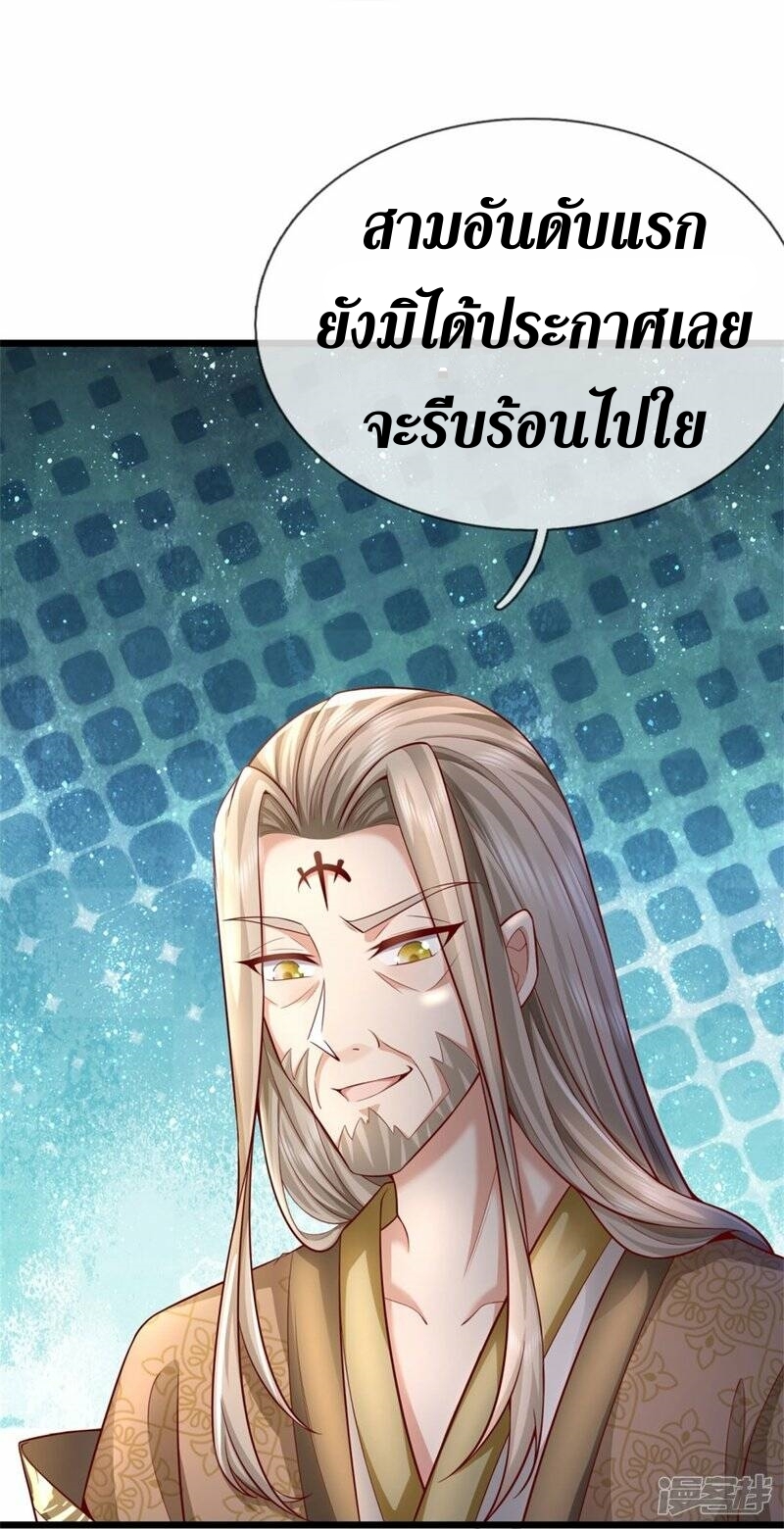 Sky Sword God ตอนที่ 113 หน้า 25