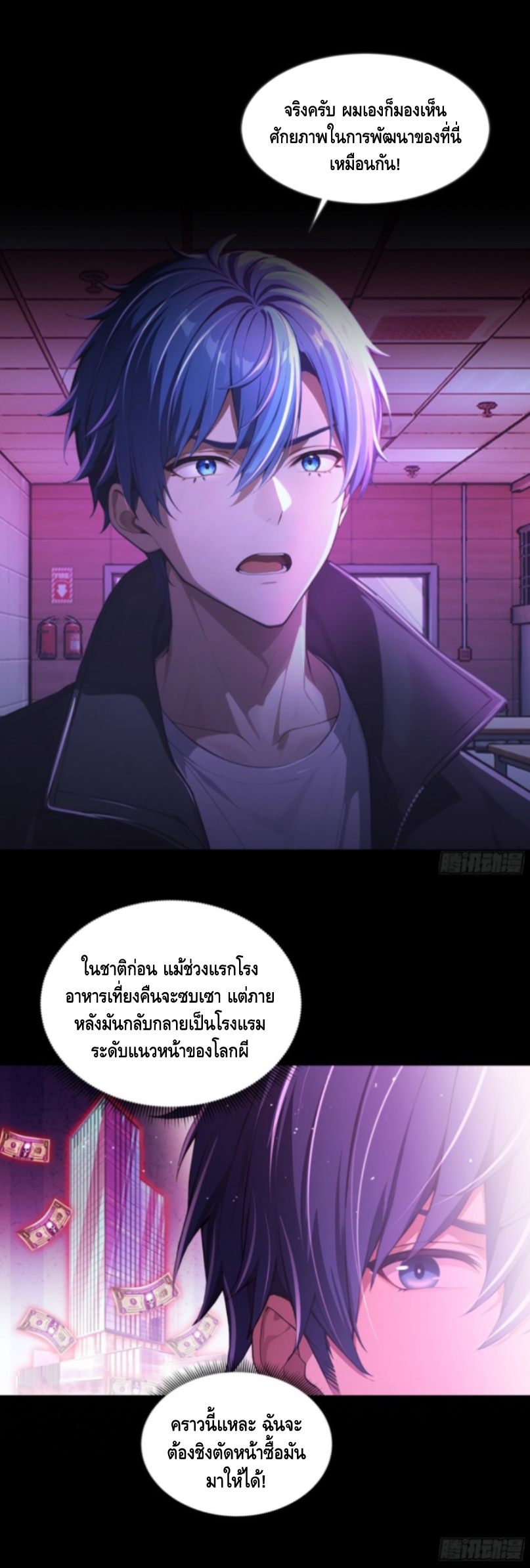 อาถรรพ์ฟื้นคืน : เริ่มต้นด้วยเงินผีหมื่นล้านล้าน ตอนที่ 4 หน้า 4