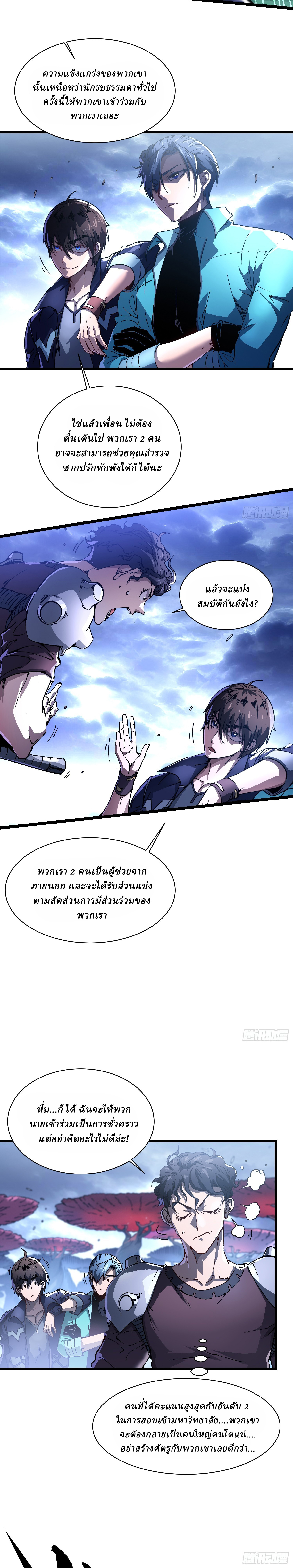 Martial Evolution: Start by Awakening the King of Monsters ตอนที่ 15 หน้า 5