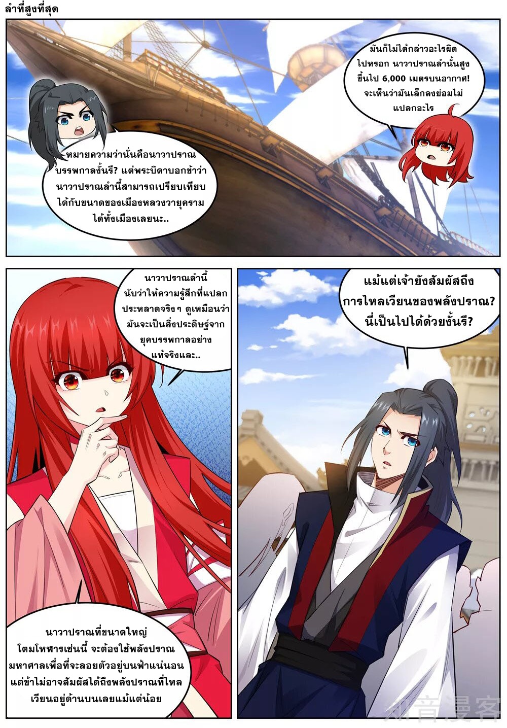 Against the Gods - อสูรพลิกฟ้า ตอนที่ 216 หน้า 9