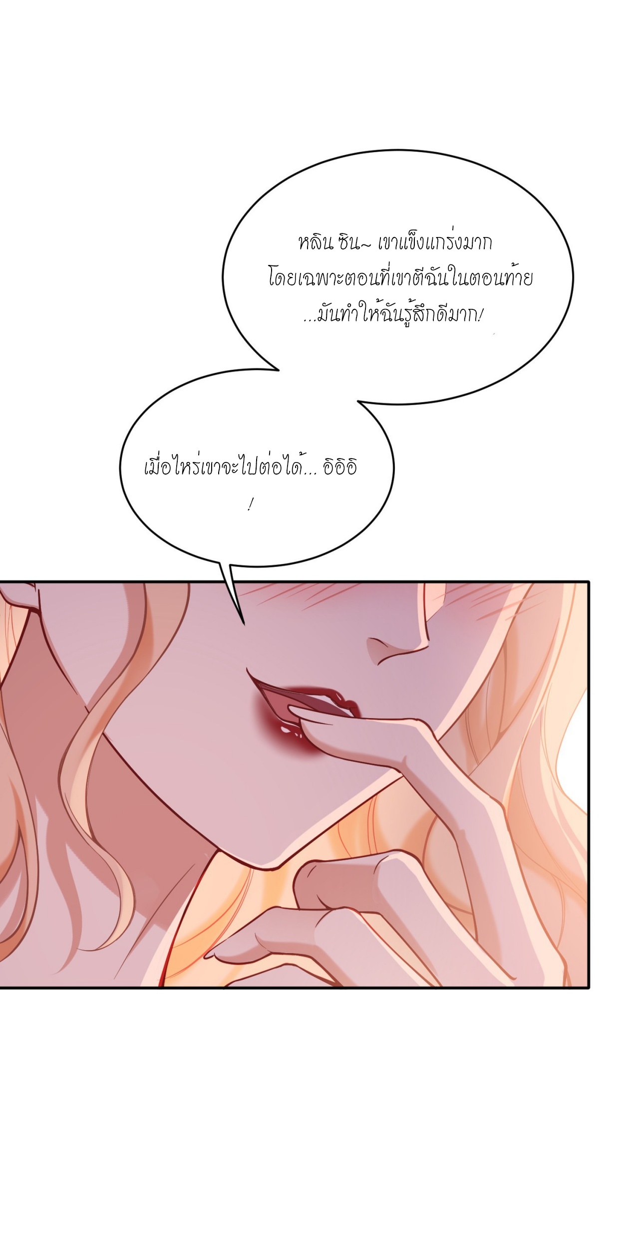 ผมไปเกาะสาวสวยกิน, แต่ตอนนี้ฉันเป็นคนร่ำรวยแล้ว~ ตอนที่ 23 หน้า 45