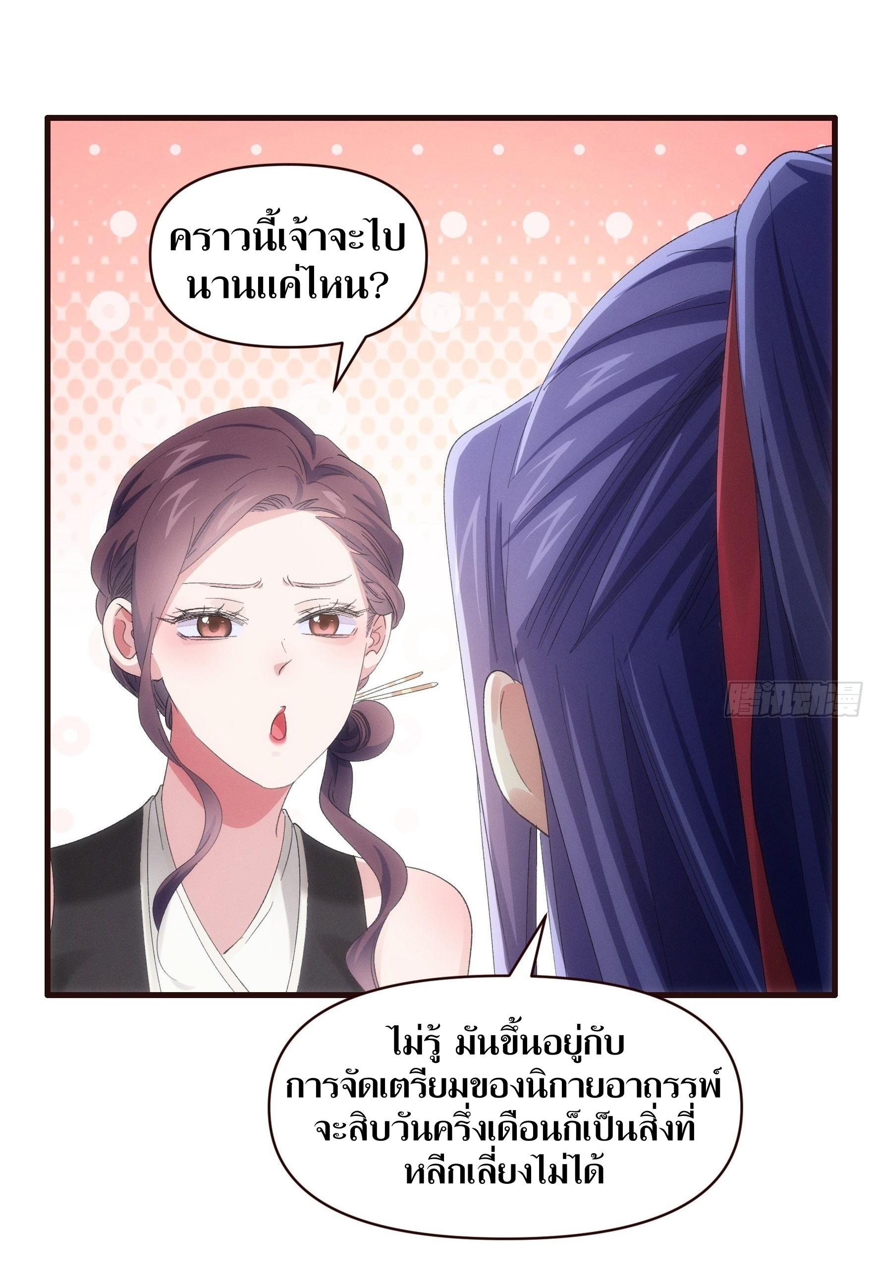 ข้าแค่ไม่เล่นไพ่ตามเกม ตอนที่ 57 หน้า 10