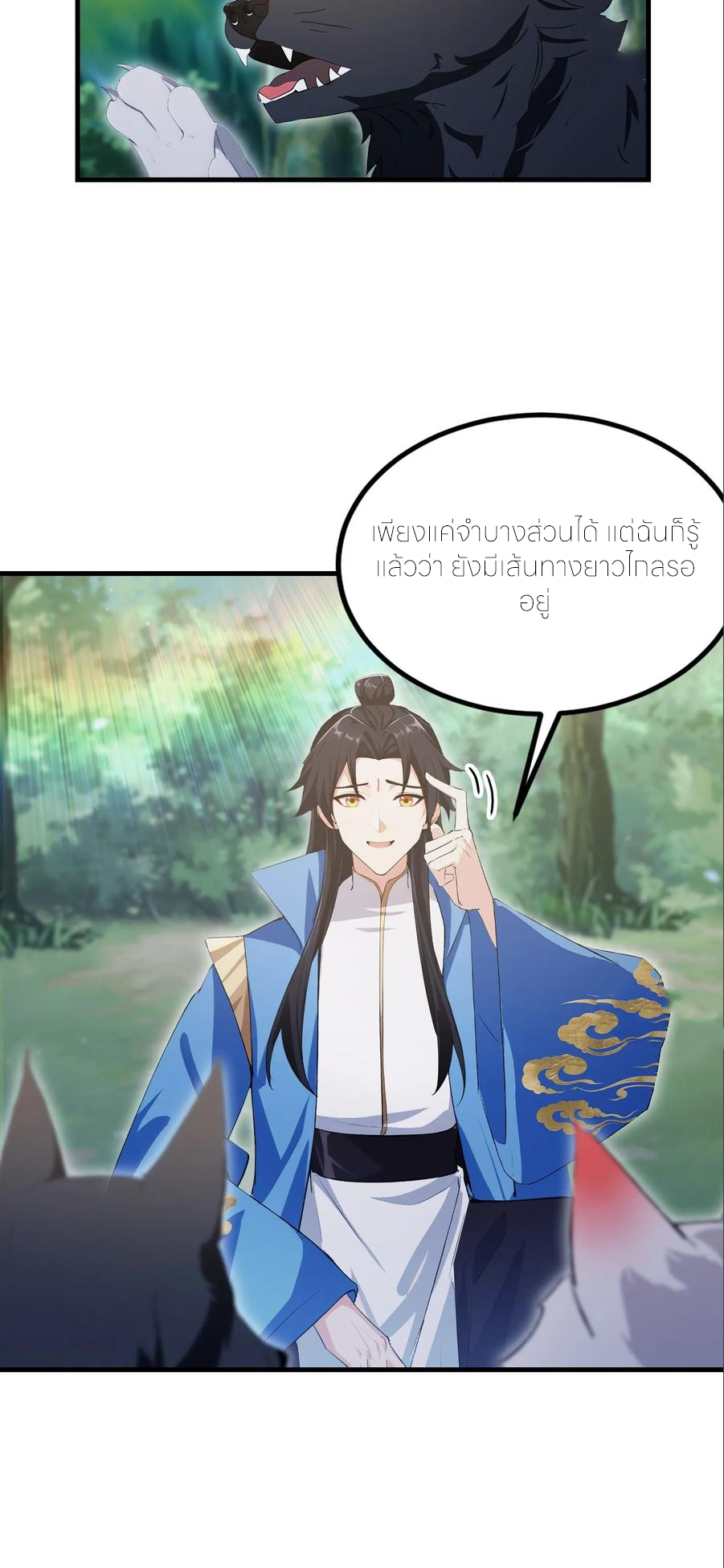 ฉันเป็นไม่รู้ตัวเองว่าโหด~ ตอนที่ 130 หน้า 2