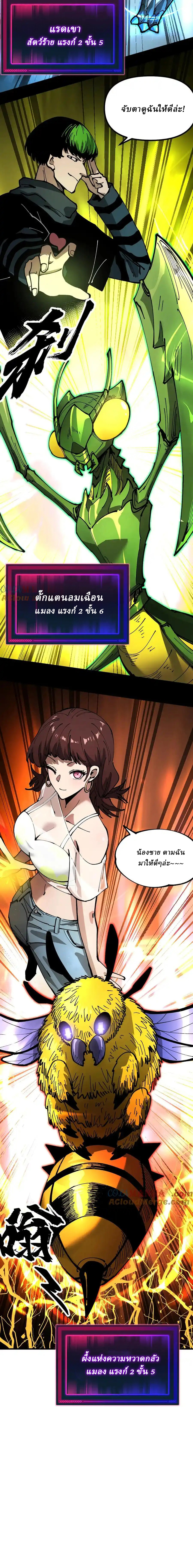 Global Beast Tamer I Can See the Path of Evolution ตอนที่ 8 หน้า 12