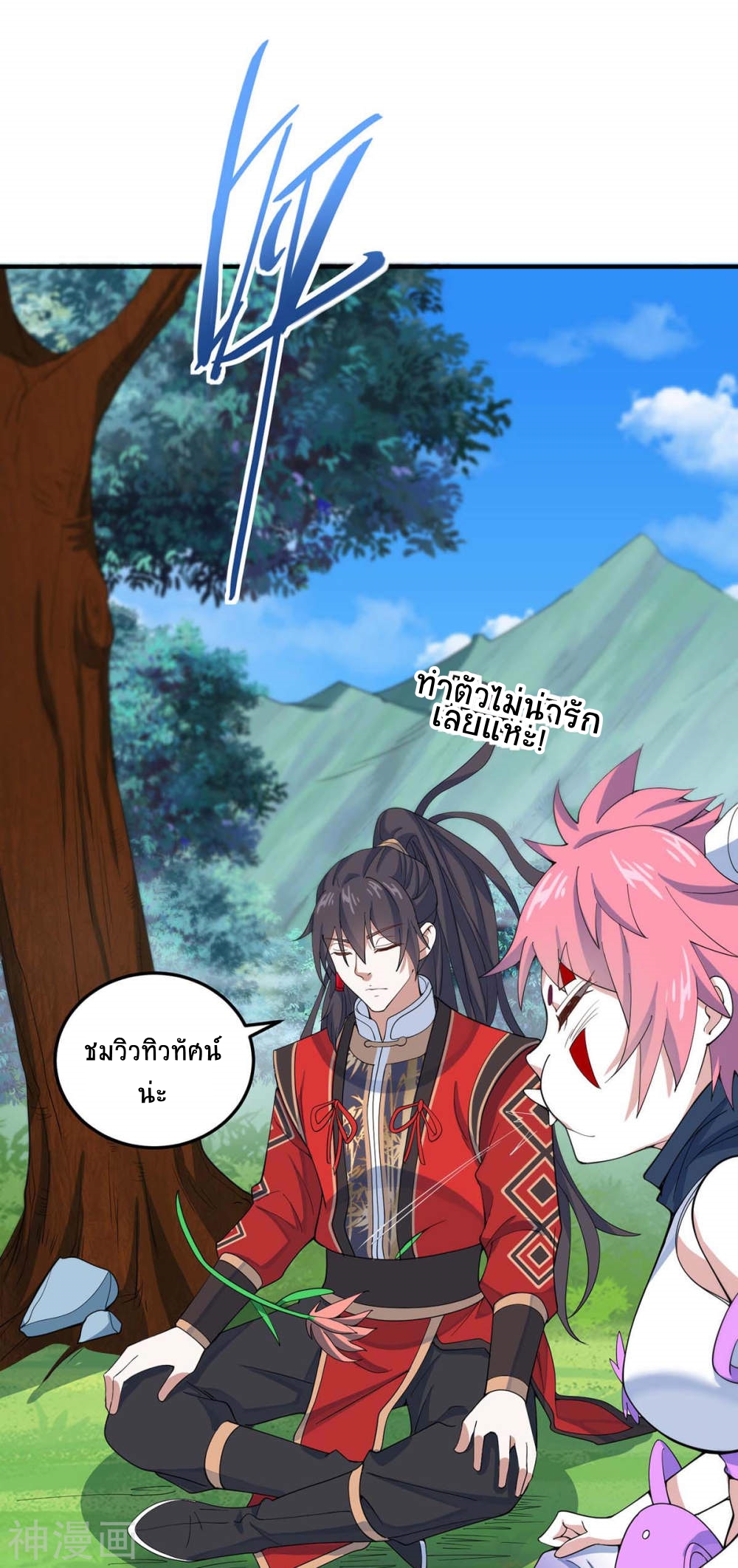 การกลับมาของจักพรรดิ์ ตอนที่ 145 หน้า 15