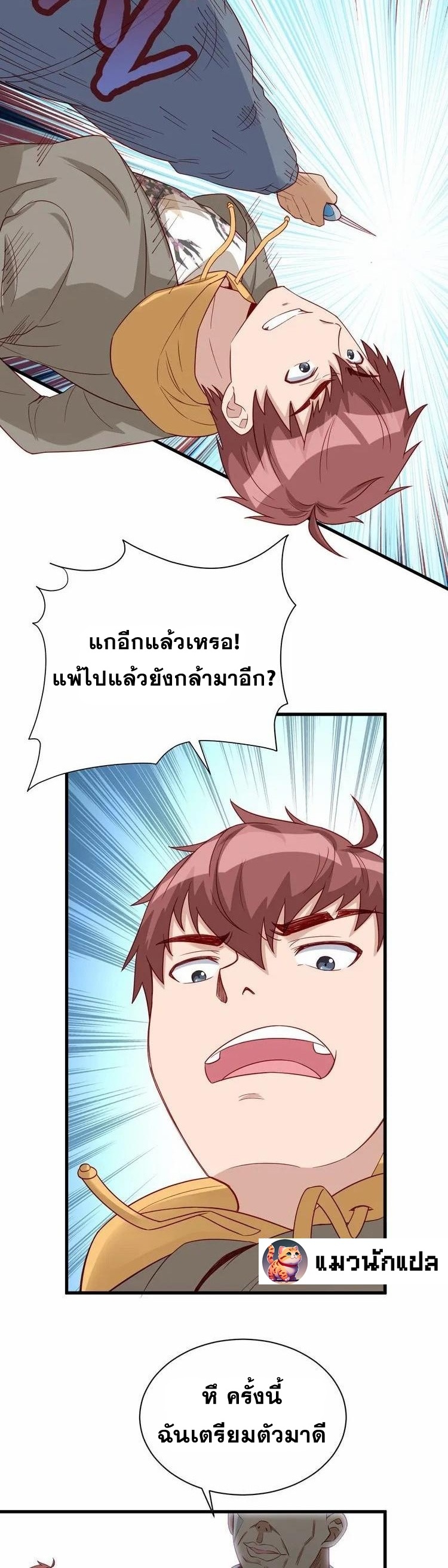 Strongest Cultivation System ตอนที่ 11 หน้า 21