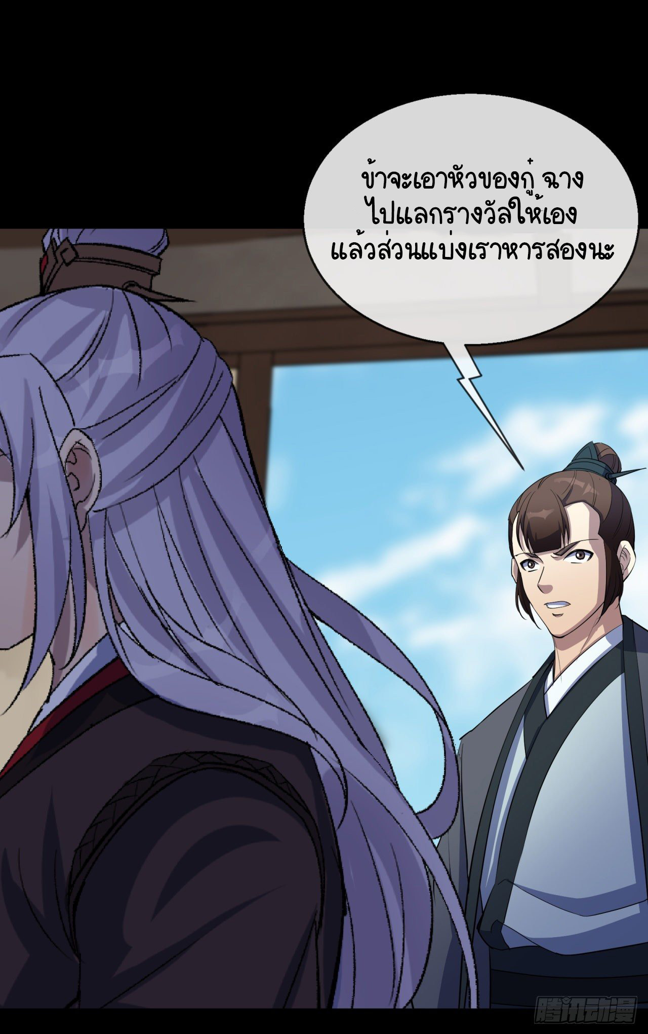 มหาปราชญ์ผู้ยิ่งใหญ่ ตอนที่ 78 หน้า 32