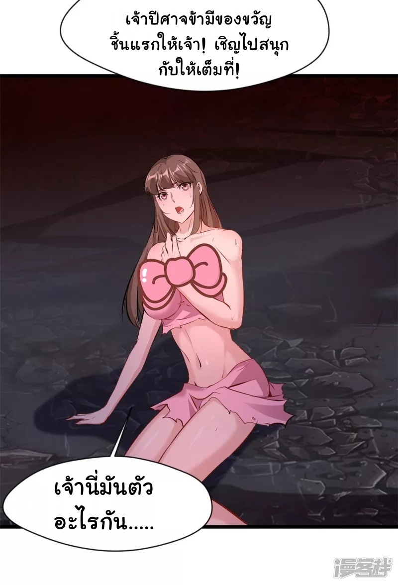 ปรมาจารย์ที่แข็งแกร่งที่สุด ตอนที่ 6 หน้า 19