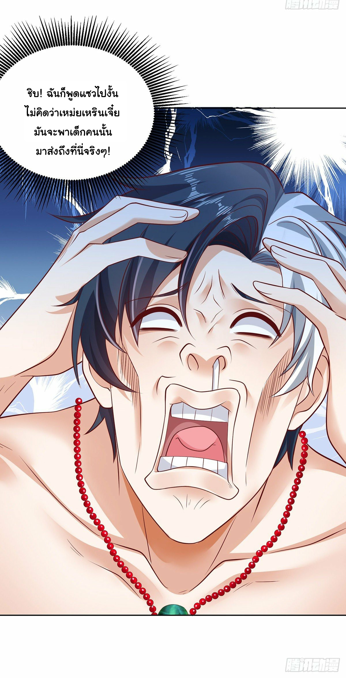 Arch villain วายร้ายระดับเทพ ตอนที่ 4 หน้า 5