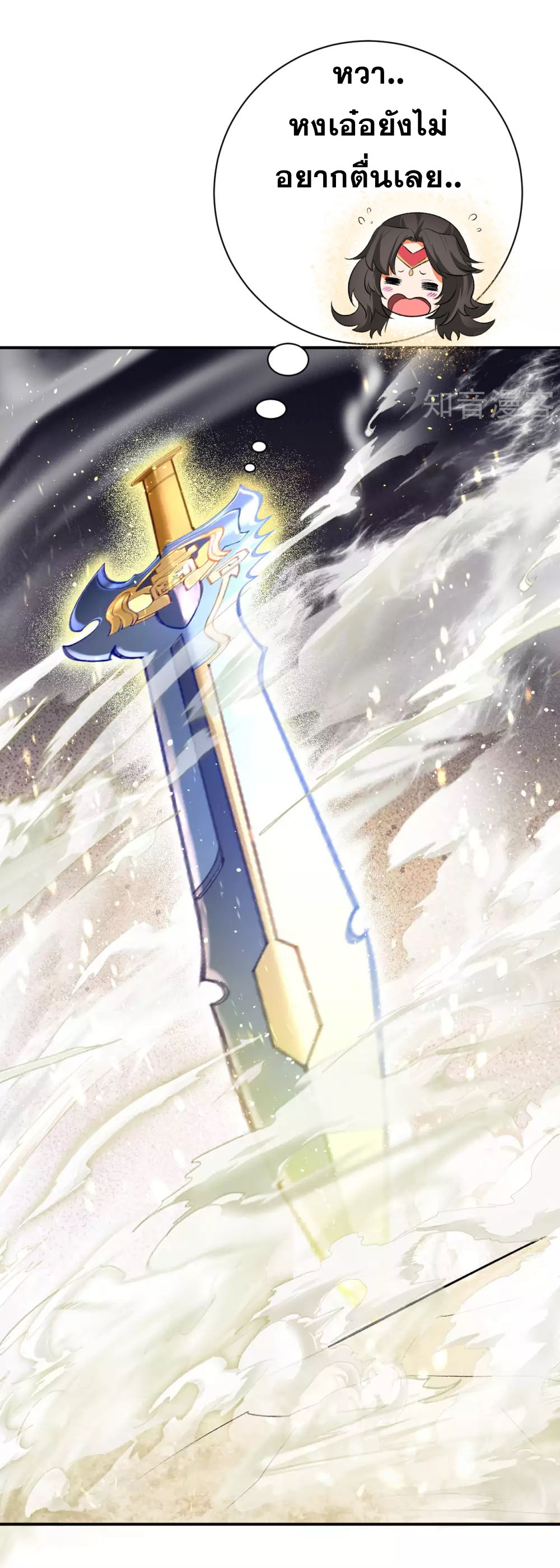 Against the Gods - อสูรพลิกฟ้า ตอนที่ 314 หน้า 24