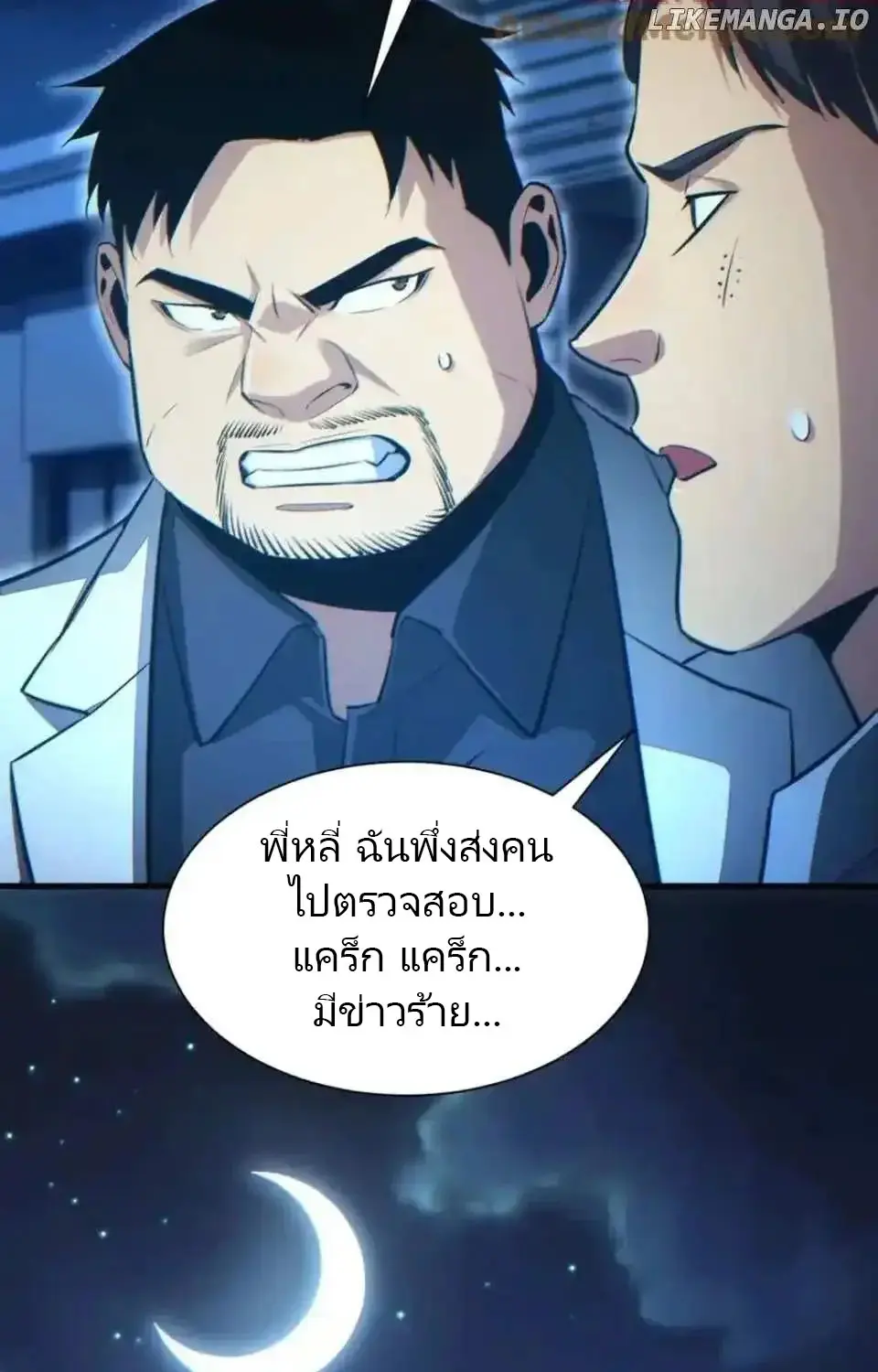 เกิดใหม่วันสิ้นโลก  (Rebirth In The End Times: I Reached The Top By Opening Boxes) ตอนที่ 18 หน้า 84