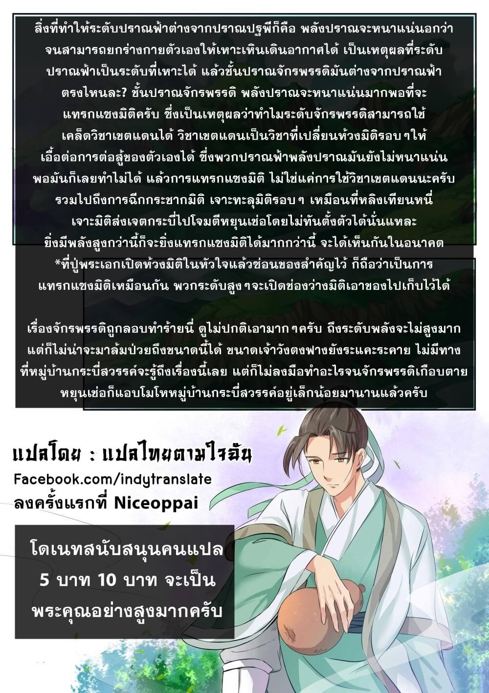 Against the Gods - อสูรพลิกฟ้า ตอนที่ 201 หน้า 12