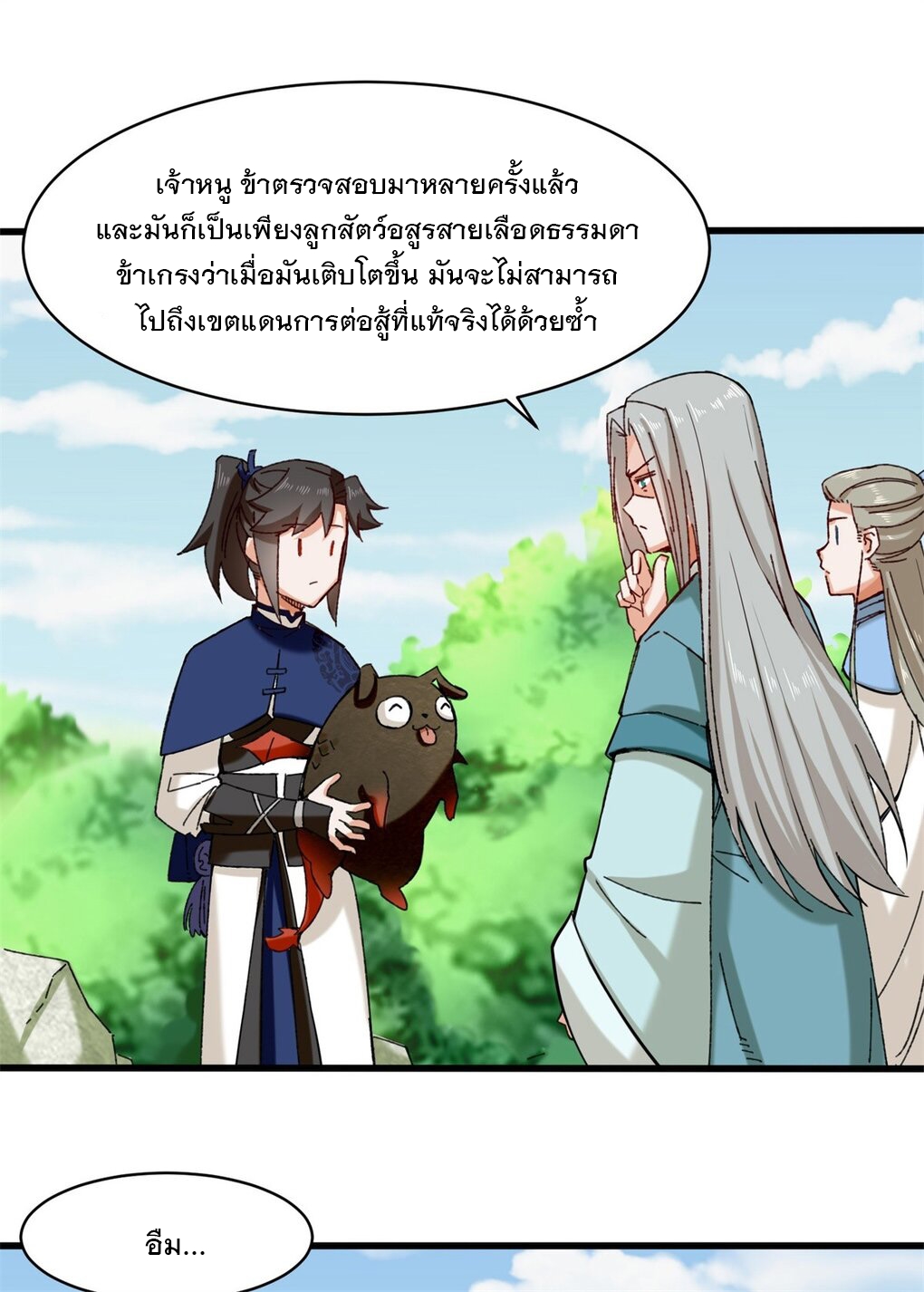 ข้าคือผู้กลืนกินไร้ที่สิ้นสุด (ชนจีน) ตอนที่ 41 หน้า 10