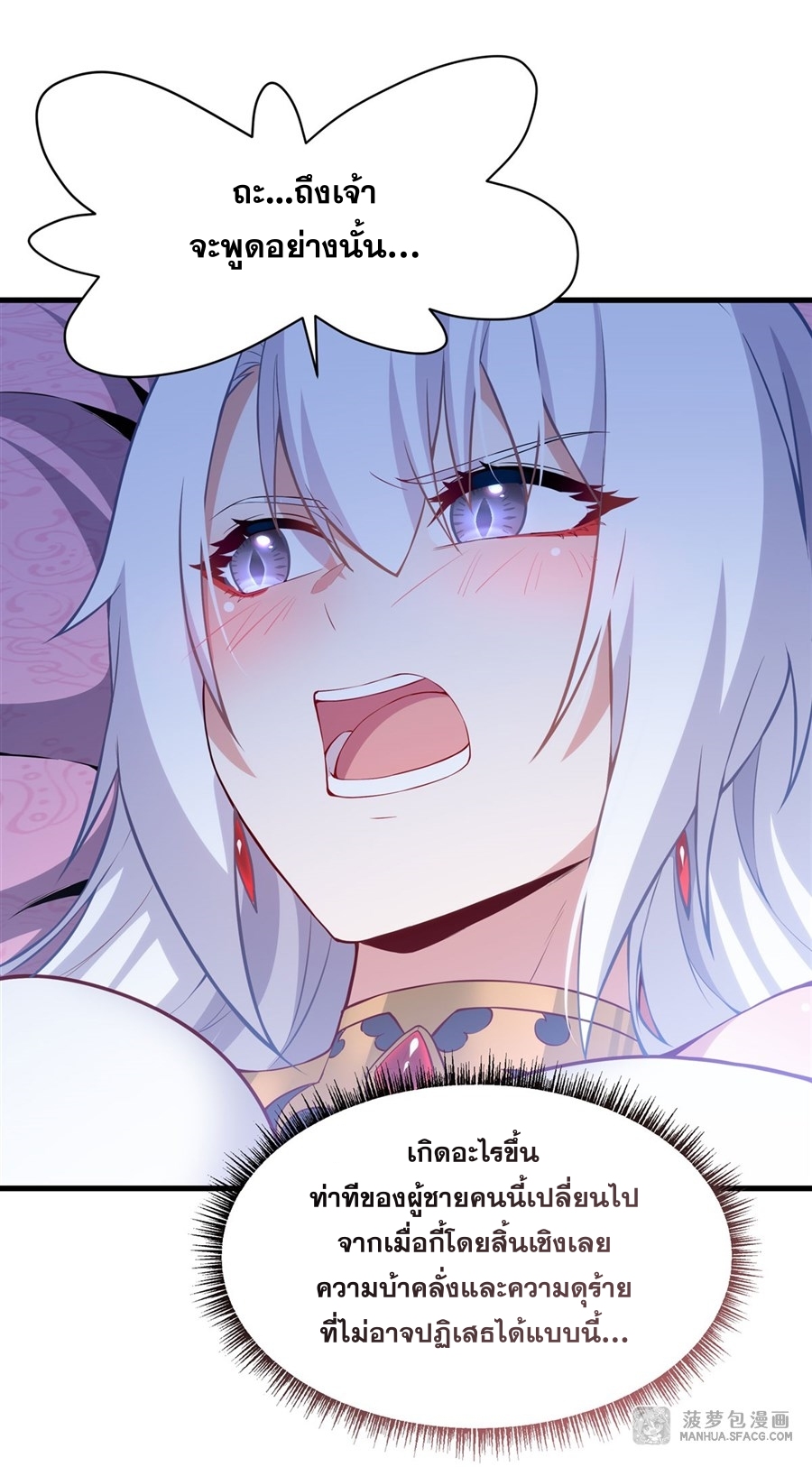 Shut Up, Evil Dragon! หุบปากซะยัยมังกรร้ายข้าไม่อยากมีลูกกับเจ้าอีกแล้ว ตอนที่ 16 หน้า 41