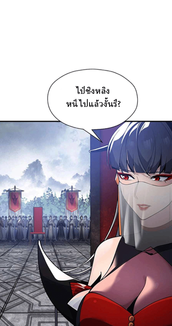 จอมมารสุดแกร่ง ล้างแค้นศิษย์ทรยศ ตอนที่ 43 หน้า 5