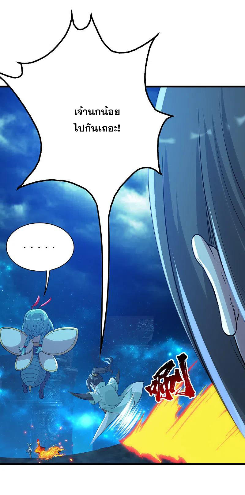 เทพอสูรสยบฟ้า ตอนที่ 195 หน้า 38