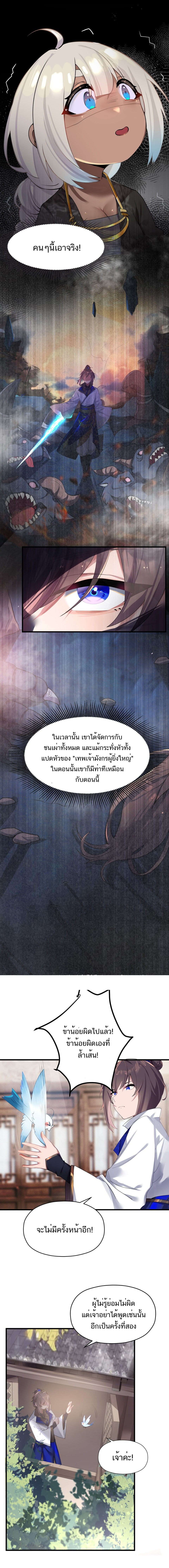 The Lady Is the Future Tyrant ตอนที่ 5 หน้า 2