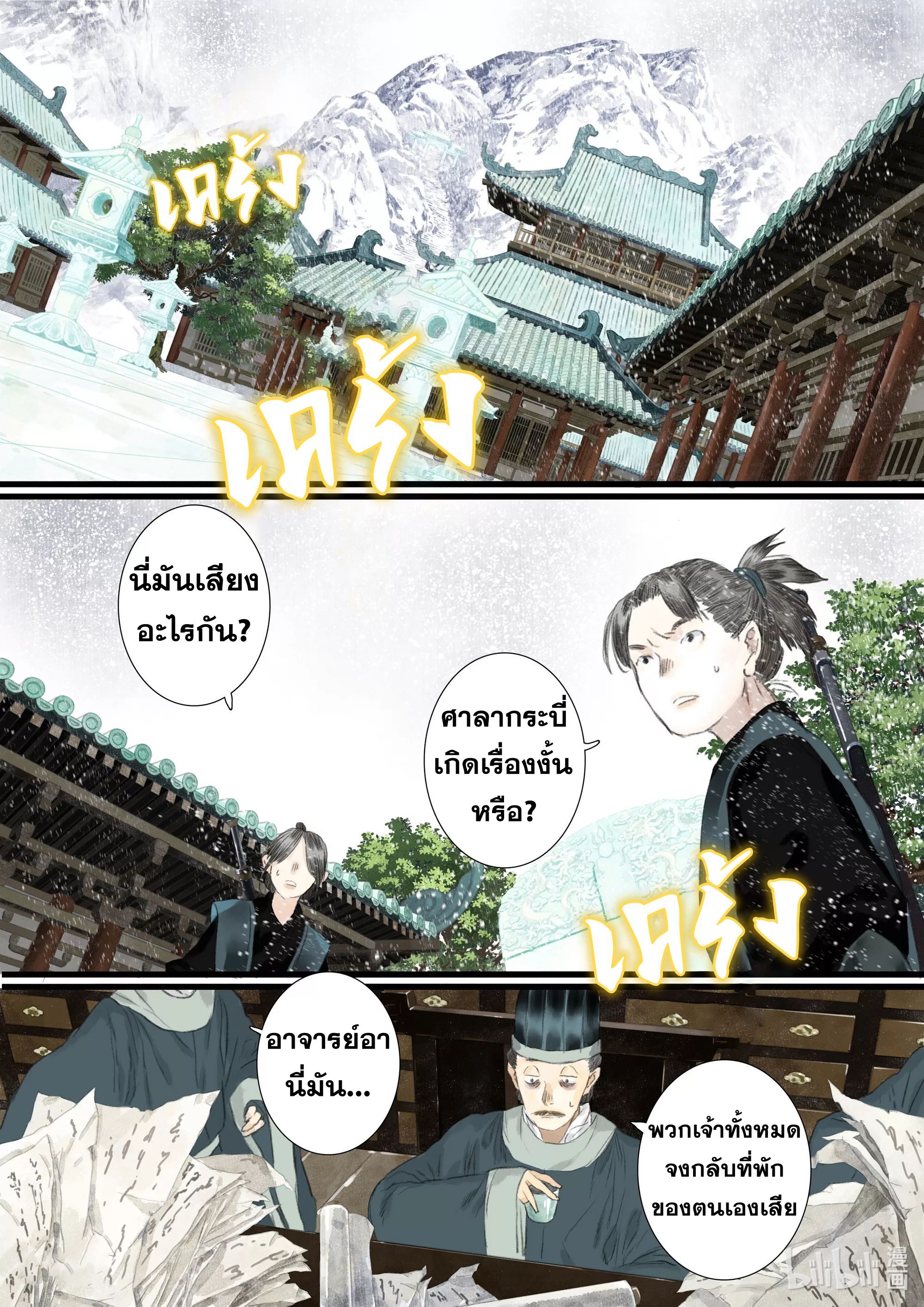 Song of the Sky Walkers - ลำนำล่องนภา ตอนที่ 68 หน้า 3