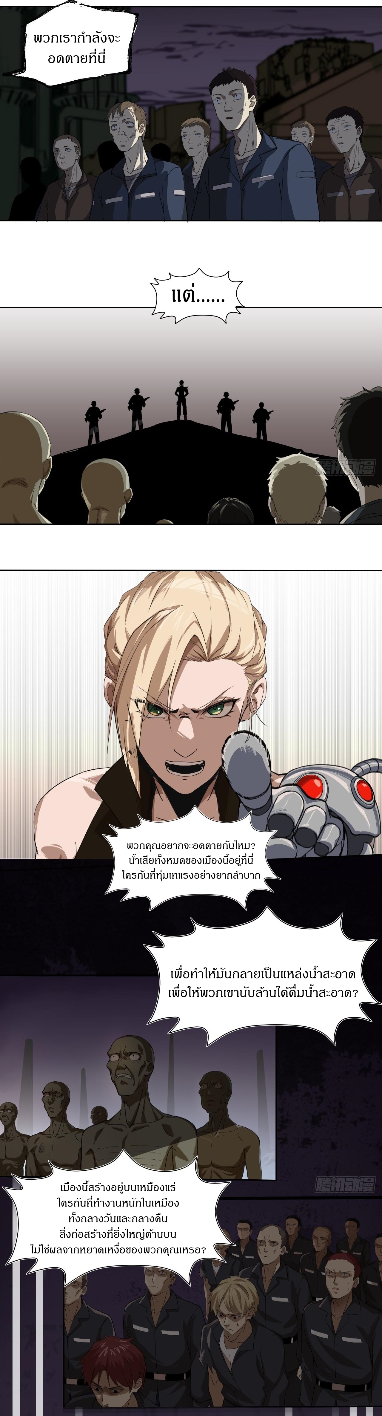 สงครามเทอร์ร่า ตอนที่ 22 หน้า 16