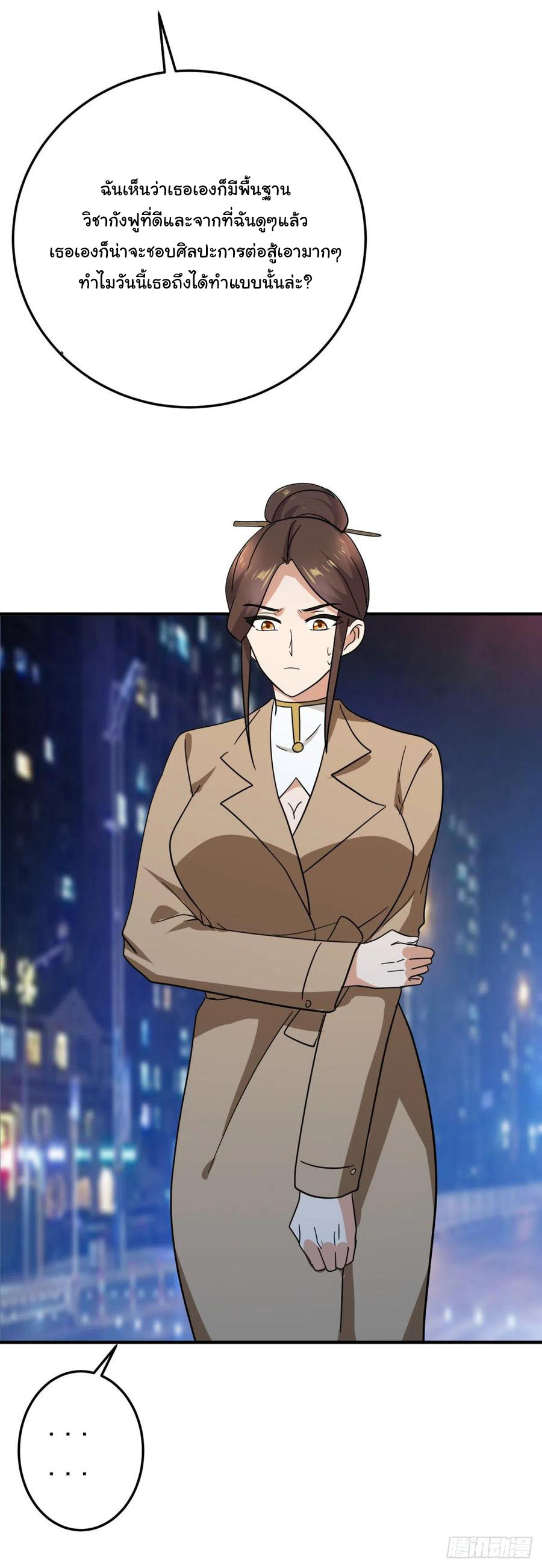 ระบบไลฟ์สด เจ้าพ่อสายเปย์ ตอนที่ 57 หน้า 11