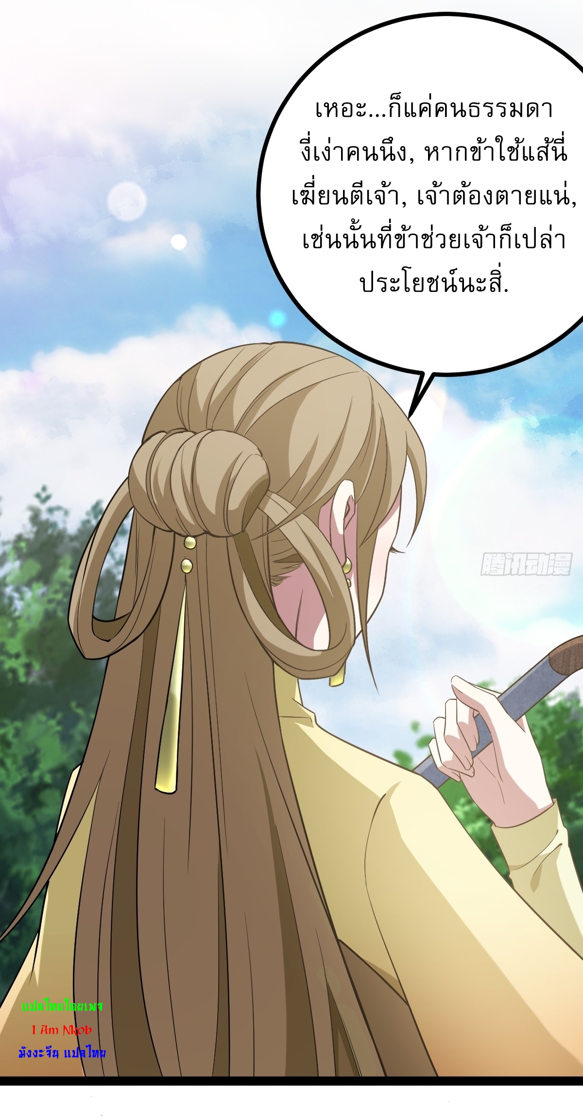 เก็บตัวร้อยปี จากนี้พี่ขอเทพ! INVINCIBLE AFTER A HUNDRED YEARS OF SECLUSION ตอนที่ 150 หน้า 14