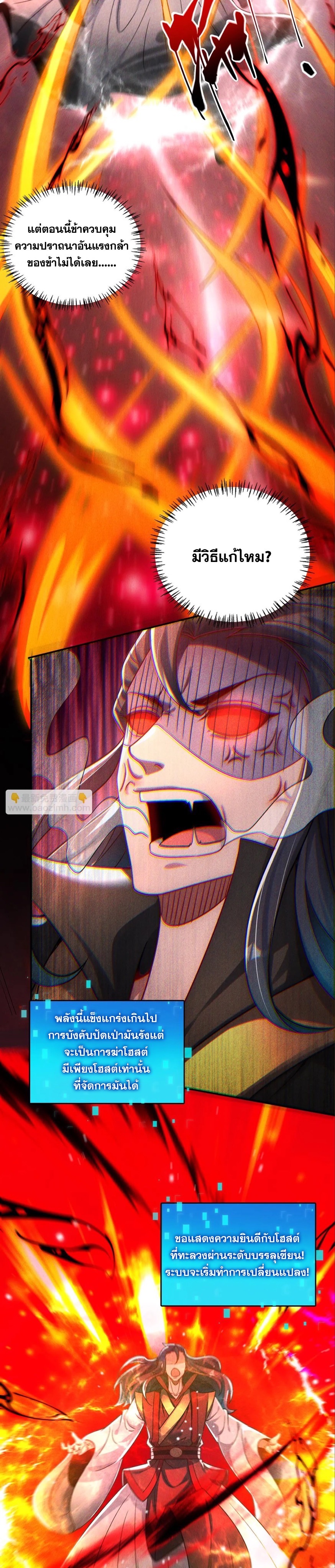 ข้ามีระบบที่สามารถอัญเชิญเทพและปีศาจได้ ตอนที่ 83 หน้า 5