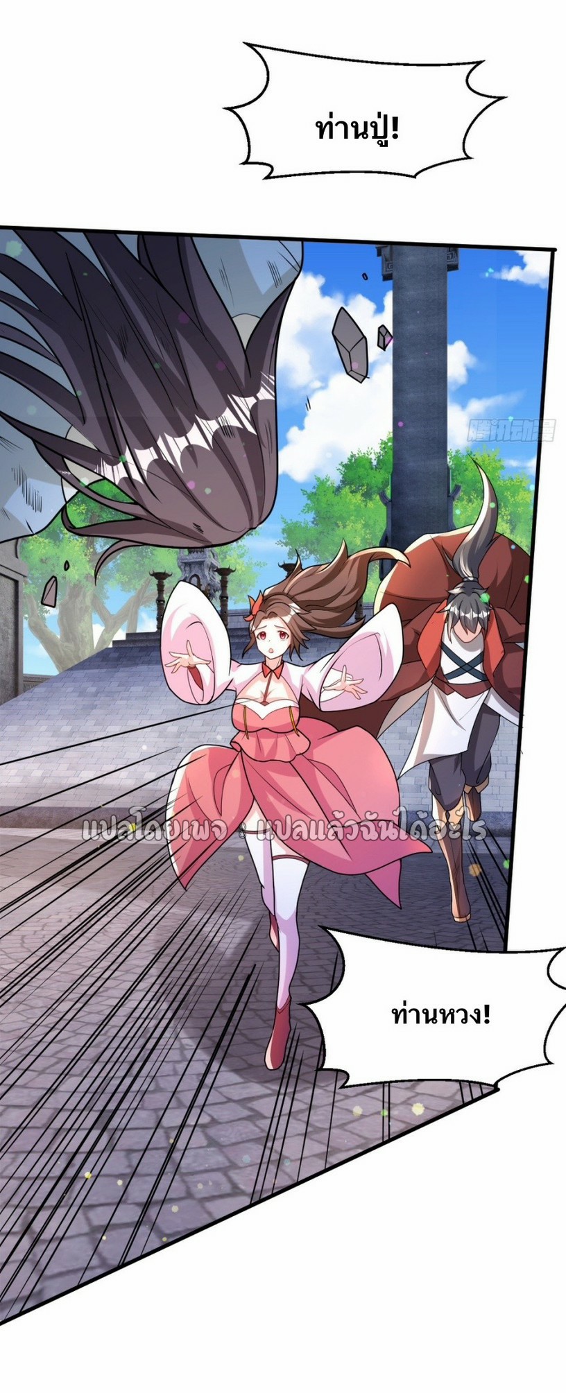 (ชนจีน)จุติเทพจักรพรรดิเกิดมาทั้งทีมีคะแนนเป็นล้าน ตอนที่ 14 หน้า 33