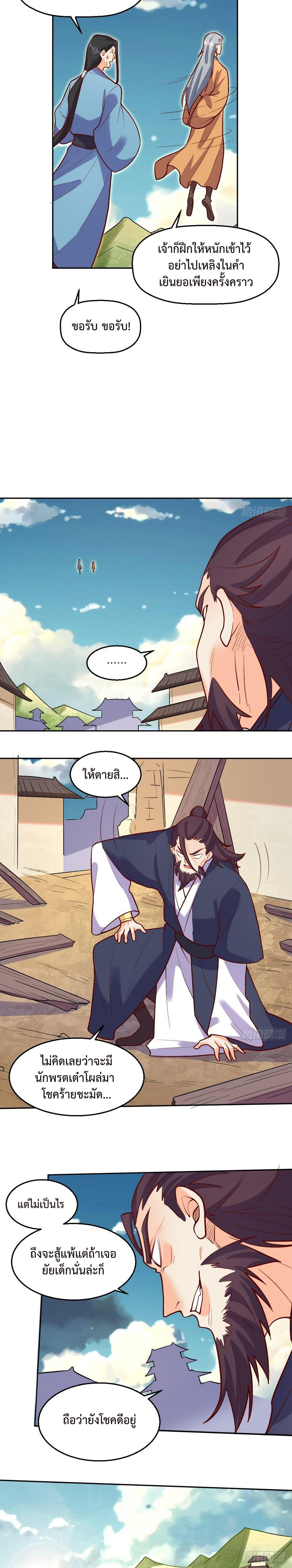 กลายเป็นว่าข้าคือจอมยุทธ์ผู้ยิ่งใหญ่ ตอนที่ 208 หน้า 14