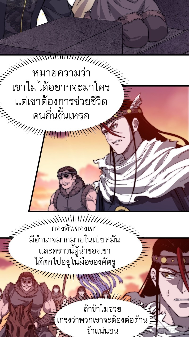 Starting a Mountain ตอนที่ 145 หน้า 18
