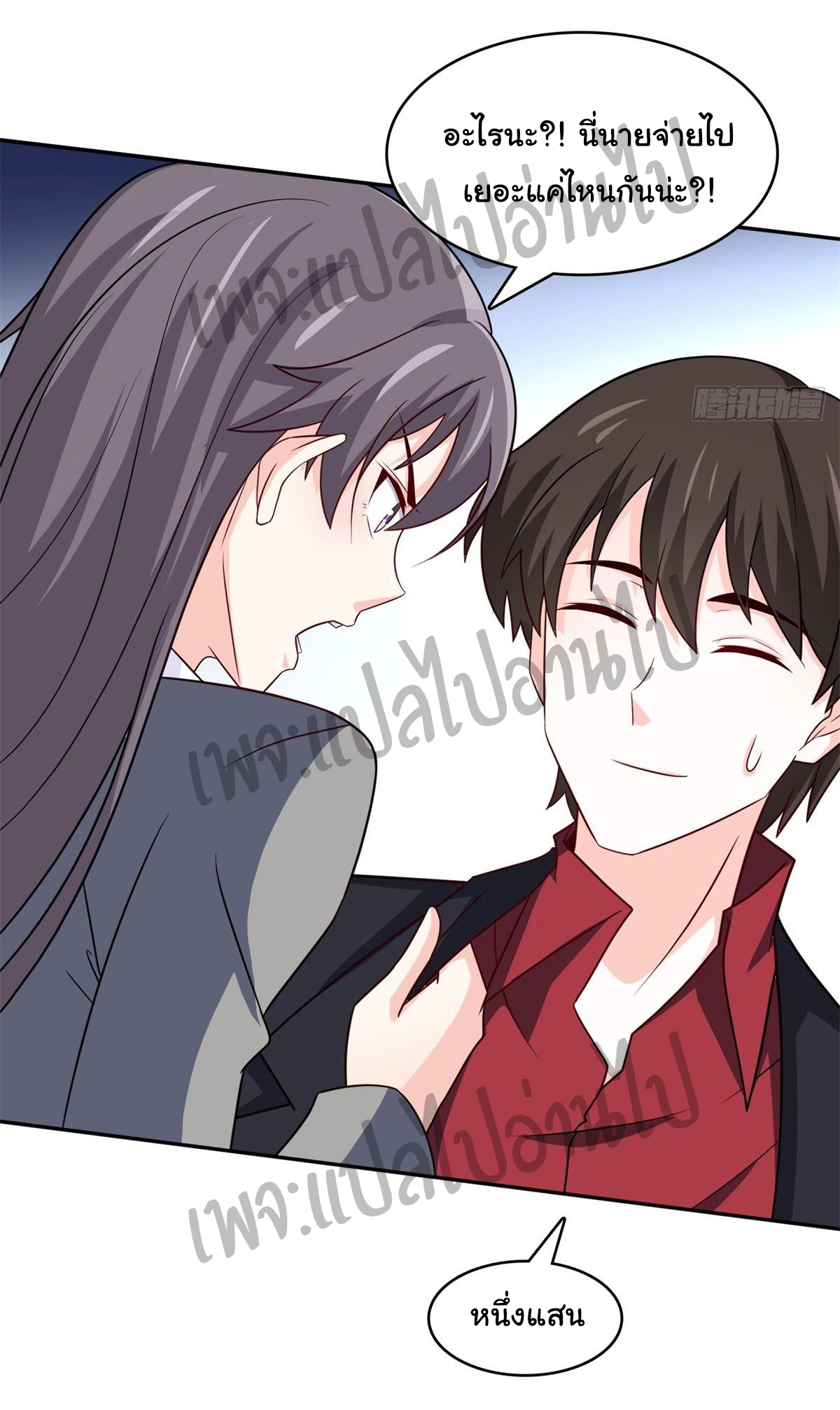 ฉันนี่แหละ "หานซานเฉียน" ตอนที่ 19 หน้า 12