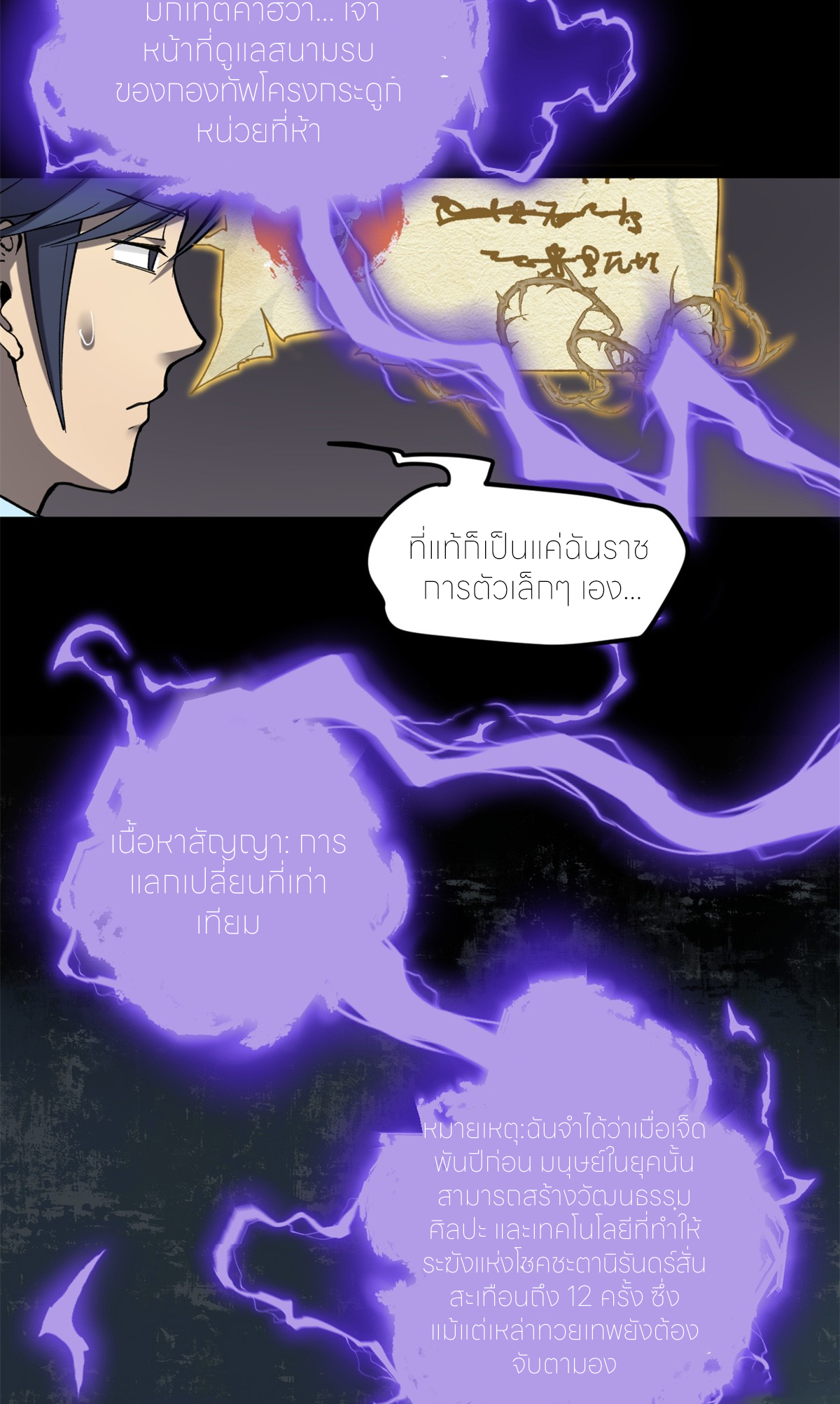 ผู้พิทักษ์ประตูจักรวาล ตอนที่ 2 หน้า 32