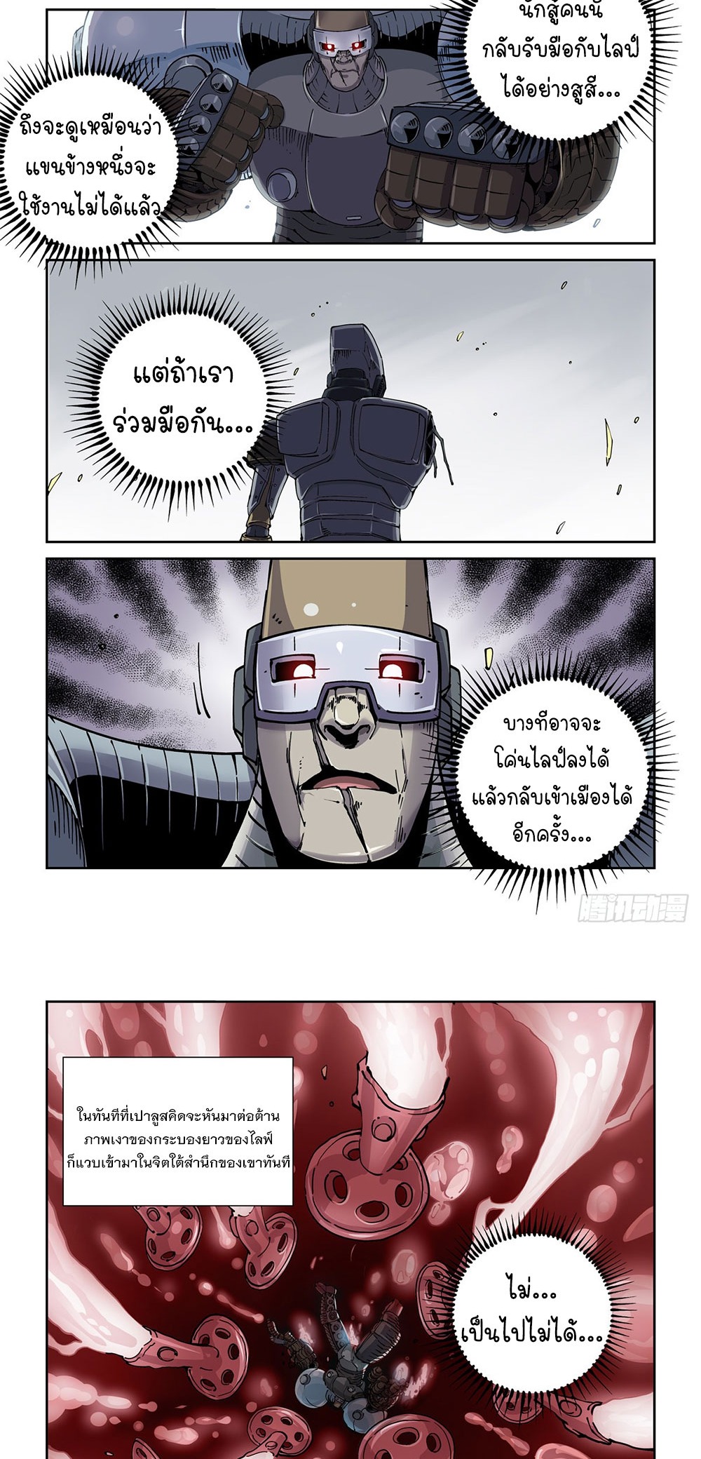 Legend of Cyber Heroes | ตำนานยุทธจักรไซเบอร์ ตอนที่ 34 หน้า 5
