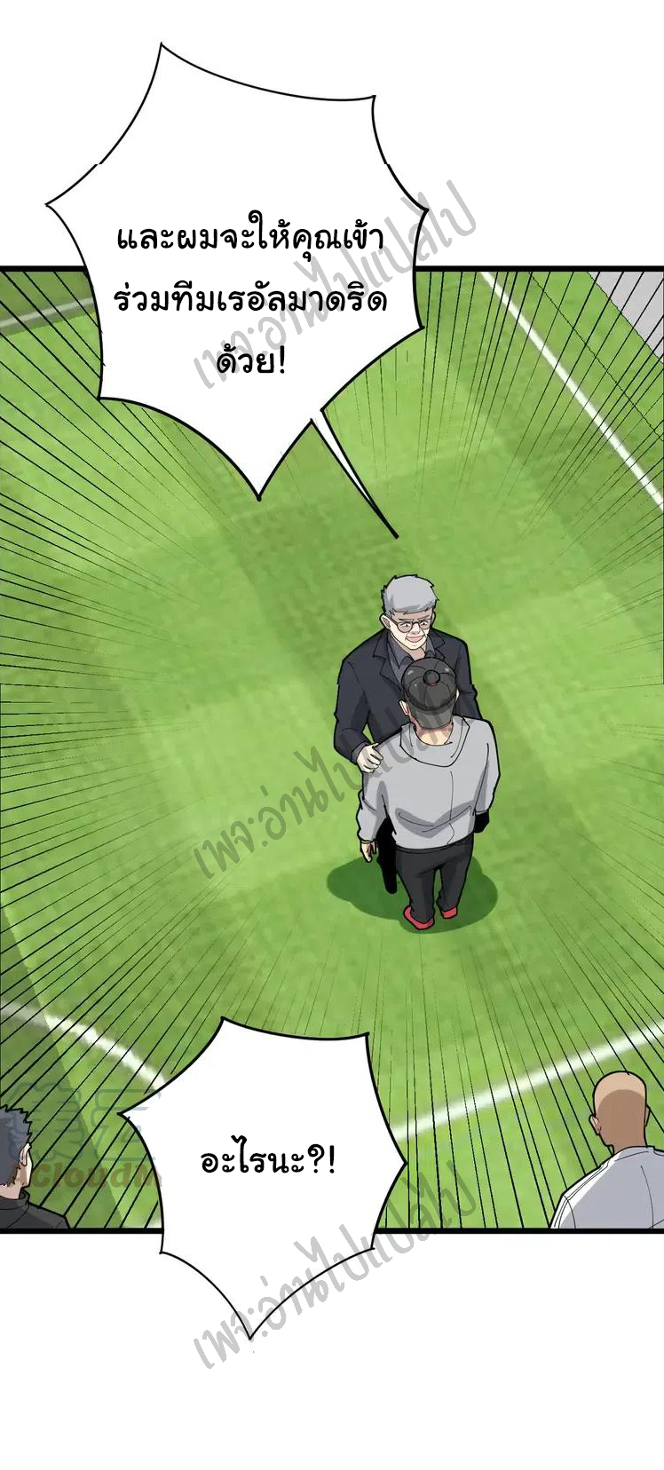 Bad Hand Witch Doctor สุดยอดพ่อมดหมอผี ตอนที่ 104 หน้า 26