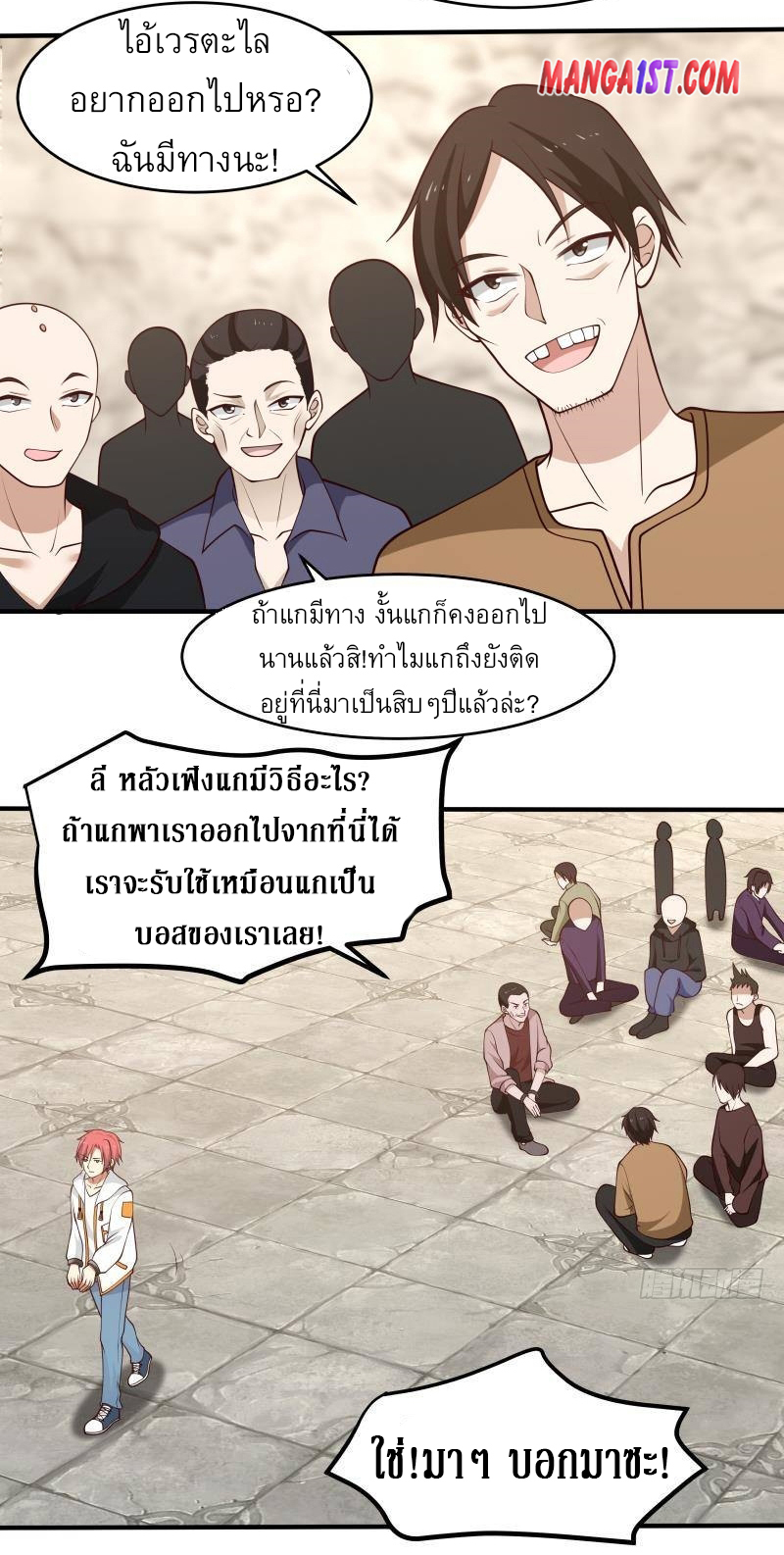 I have dragon in my body ตอนที่ 181 หน้า 10