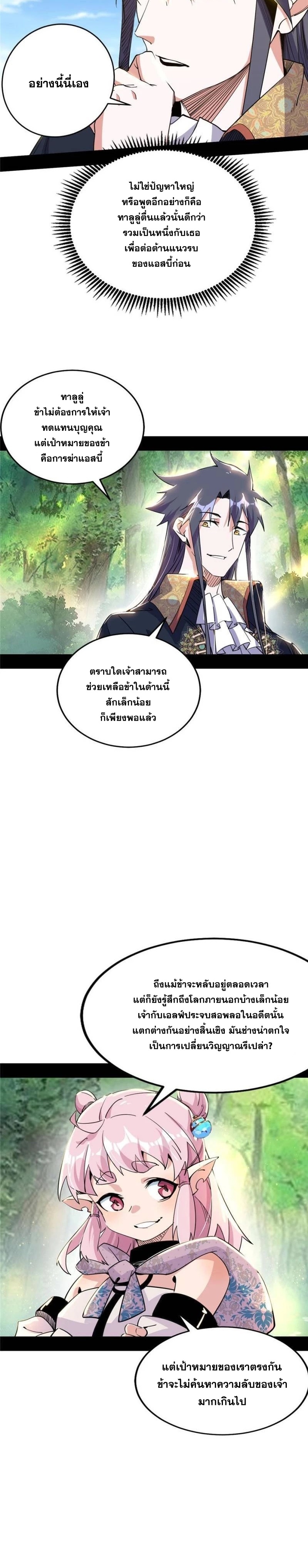 I'm an Evil God ข้าคือจักรพรรดิปีศาจ ตอนที่ 245 หน้า 13