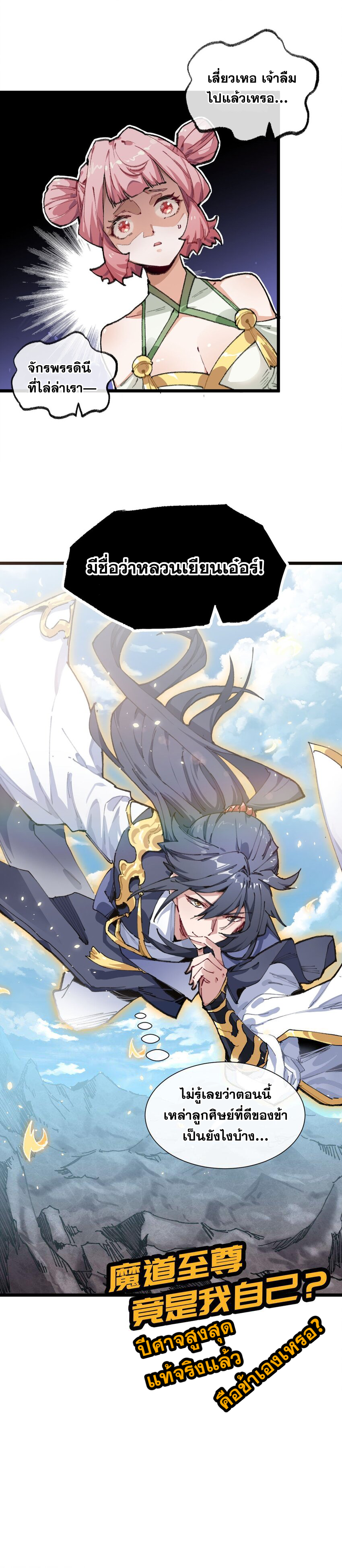ลูกศิษย์ของฉันกลายเป็นจักรพรรดินีและจอมปีศาจผู้ยิ่งใหญ่ไปซะงั้น? ! ตอนที่ 2 หน้า 31