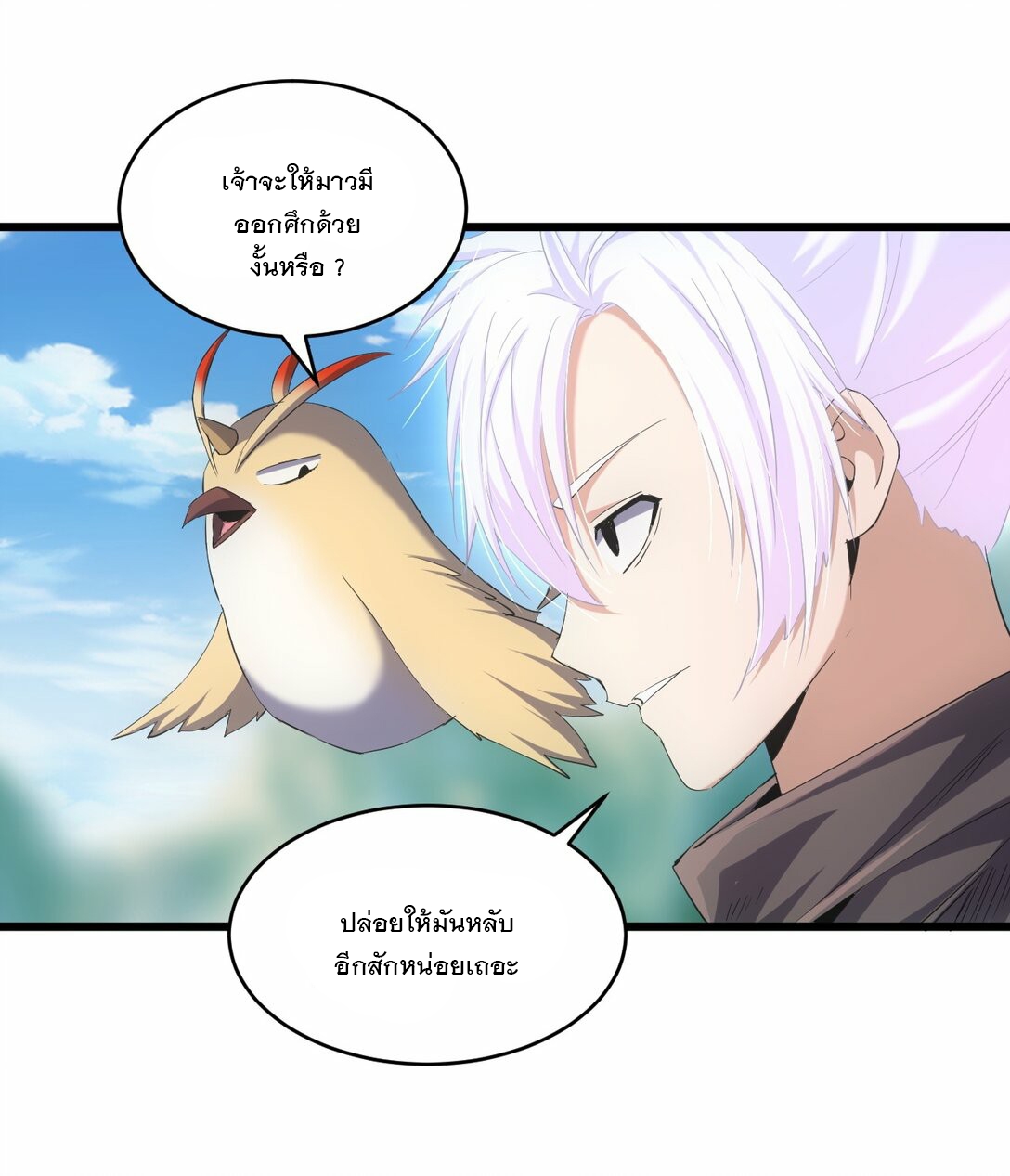 มหาเทพเอกะหมื่นบรรพกาล (จบ) ตอนที่ 81 หน้า 7